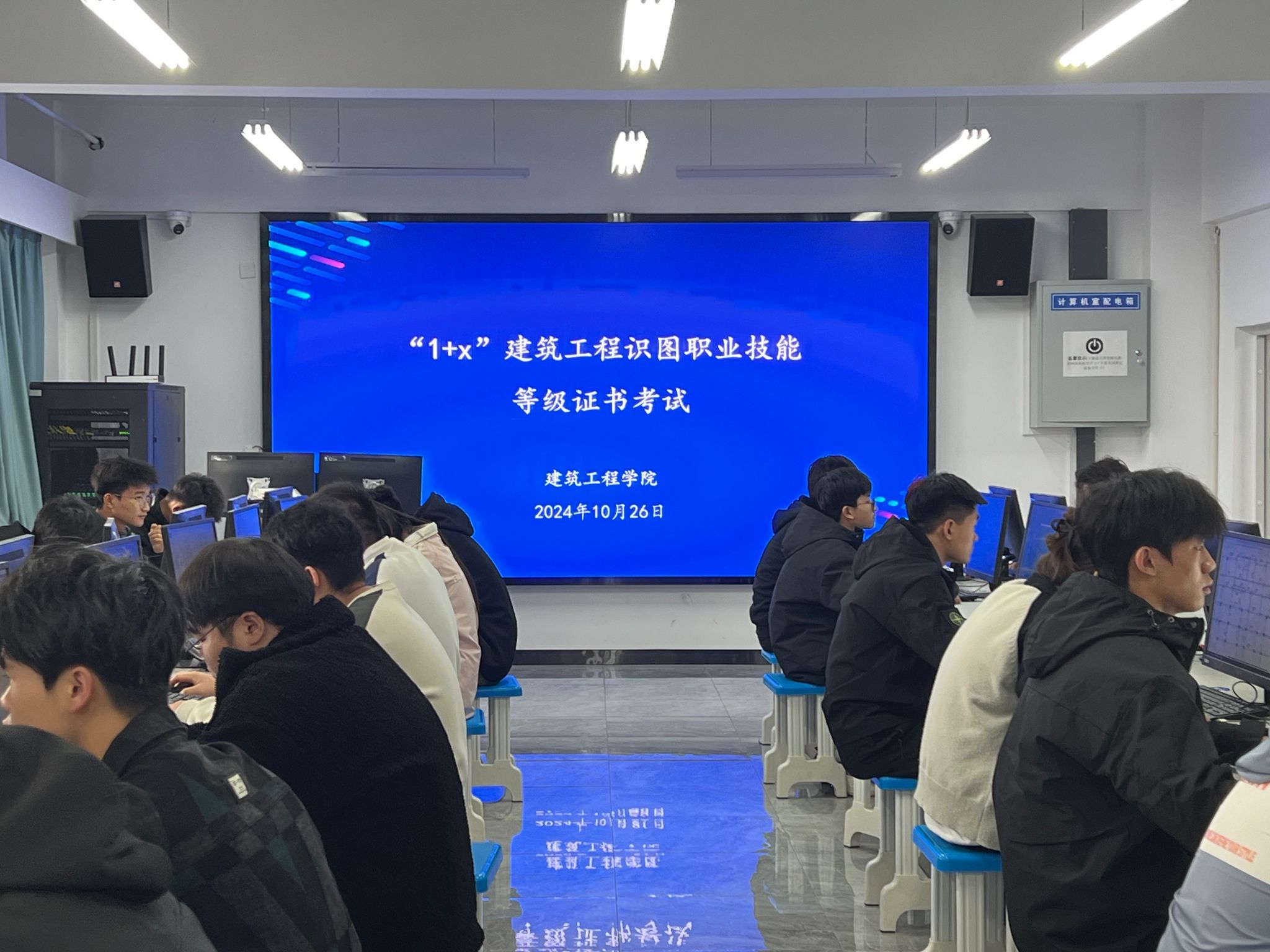 建筑工程学院2024年10月“1+X”建筑工程识图职业技能等级考核工作顺利开展